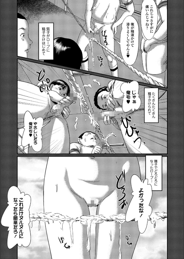 妄想凌●少女(単話)_5枚目の画像